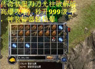 传奇私服刀刀光柱破解版高爆攻略：秒升999级，神装神器轻松爆